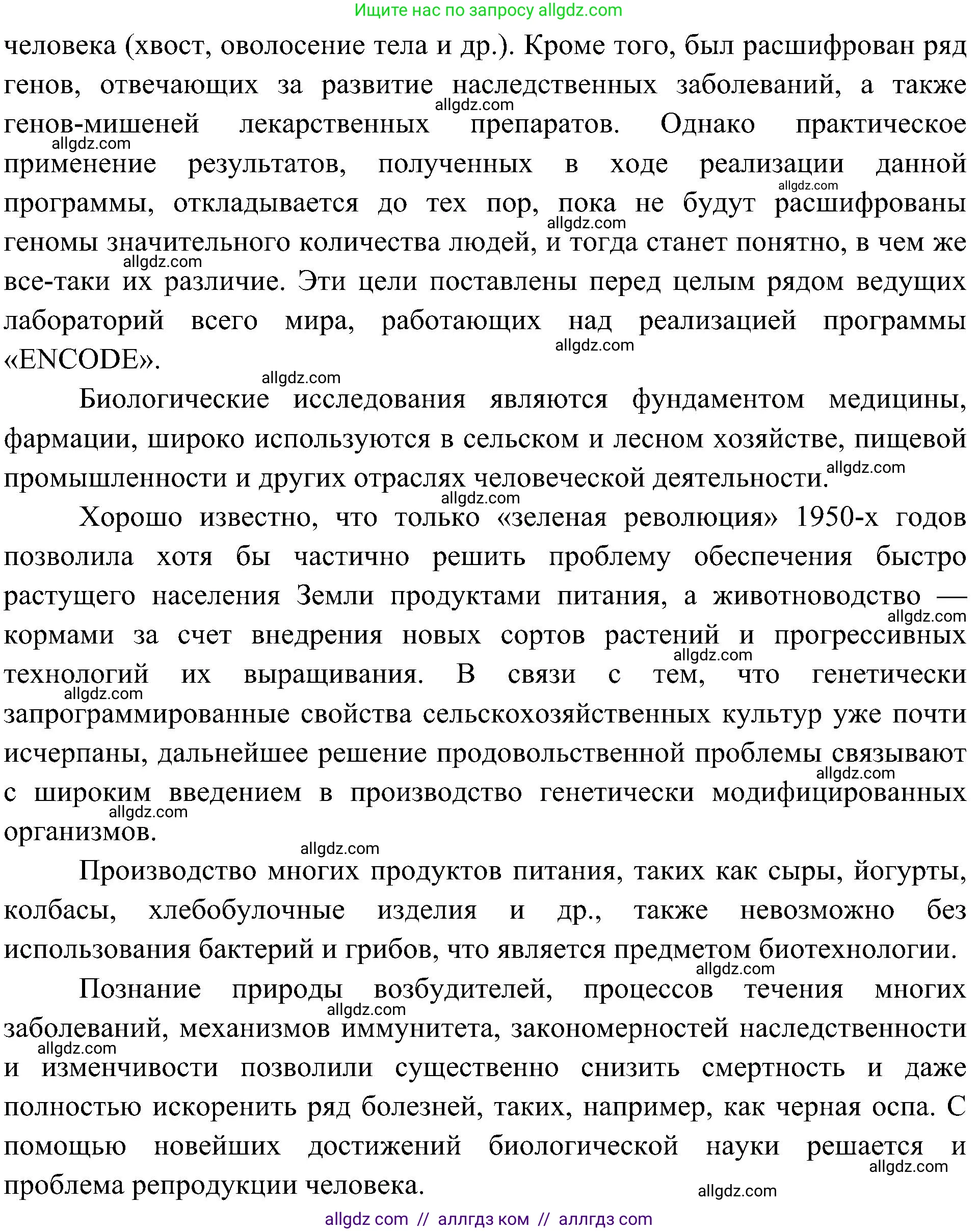 Биология, 10 класс Учебник, авторы: Пасечник Владимир Васильевич, Каменский Андрей Александрович, Рубцов Александр Михайлович, Швецов Глеб Геннадьевич, Гапонюк Зоя Георгиевна, издательство Просвещение, Москва, 2018, зелёного цвета, страница 12, номер 2, Решение (продолжение 2)