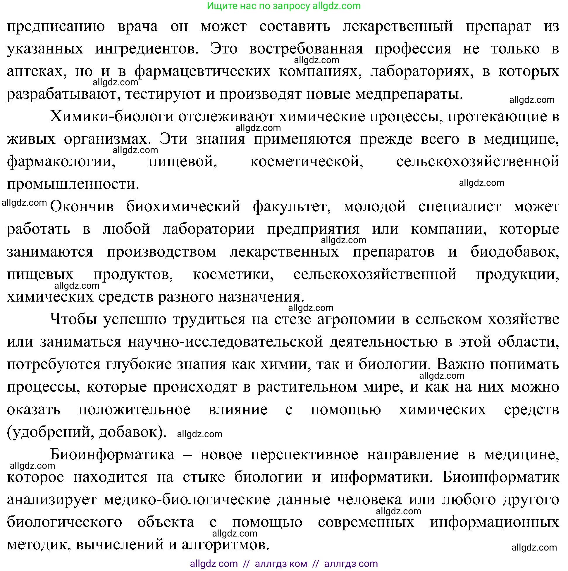 Биология, 10 класс Учебник, авторы: Пасечник Владимир Васильевич, Каменский Андрей Александрович, Рубцов Александр Михайлович, Швецов Глеб Геннадьевич, Гапонюк Зоя Георгиевна, издательство Просвещение, Москва, 2018, зелёного цвета, страница 12, номер 3, Решение (продолжение 2)
