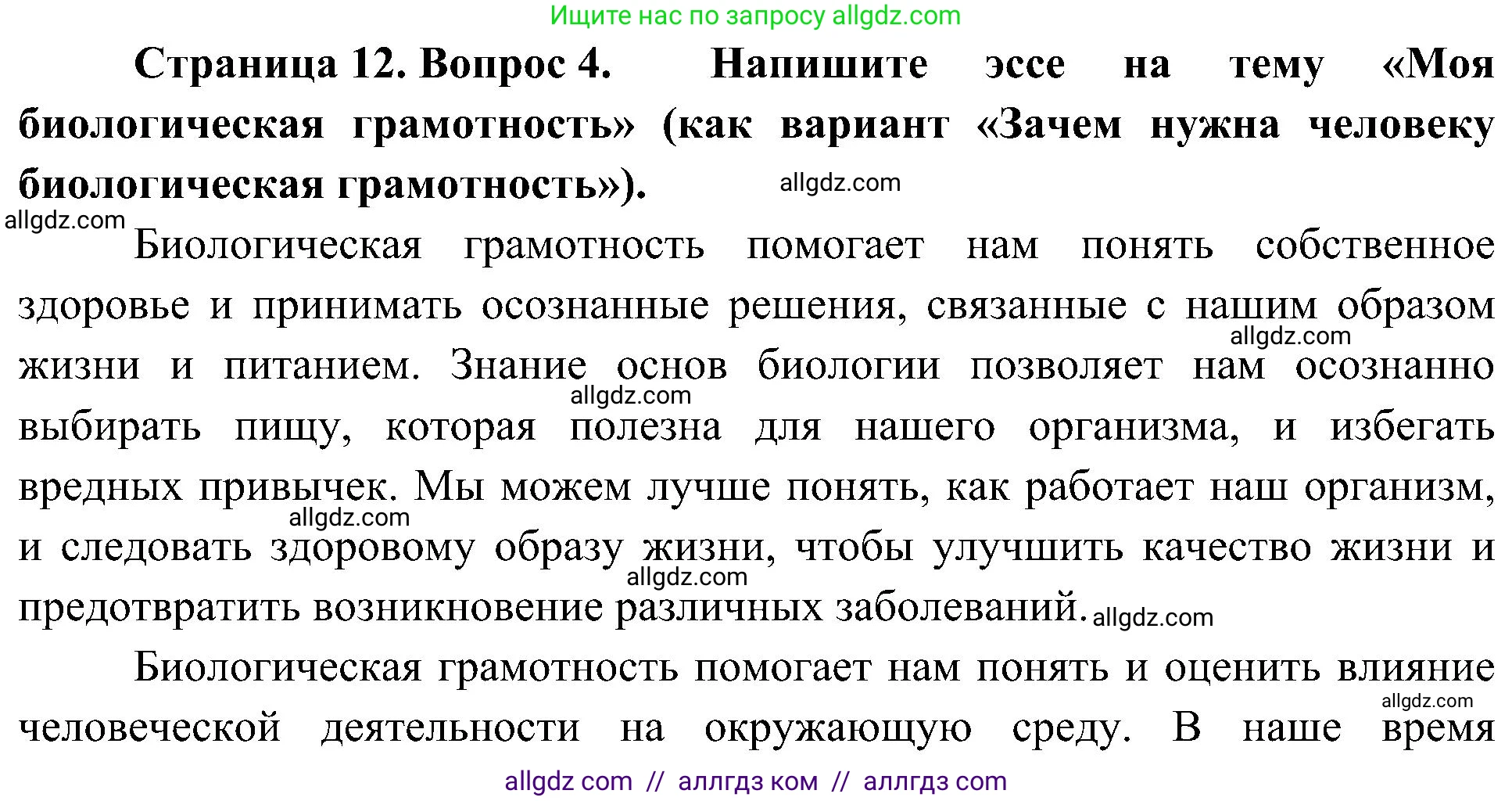 Биология, 10 класс Учебник, авторы: Пасечник Владимир Васильевич, Каменский Андрей Александрович, Рубцов Александр Михайлович, Швецов Глеб Геннадьевич, Гапонюк Зоя Георгиевна, издательство Просвещение, Москва, 2018, зелёного цвета, страница 12, номер 4, Решение