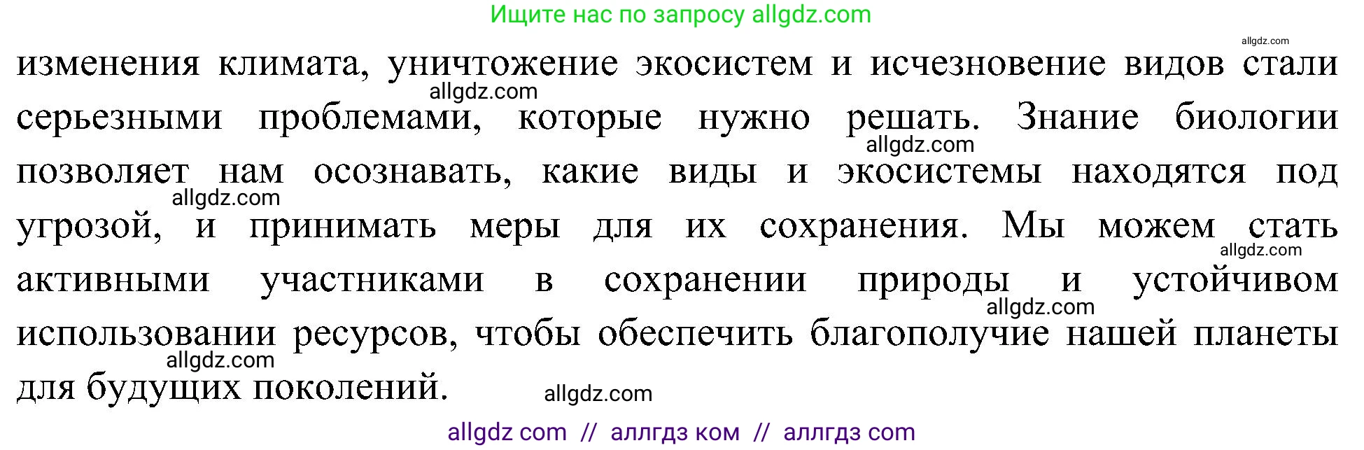 Биология, 10 класс Учебник, авторы: Пасечник Владимир Васильевич, Каменский Андрей Александрович, Рубцов Александр Михайлович, Швецов Глеб Геннадьевич, Гапонюк Зоя Георгиевна, издательство Просвещение, Москва, 2018, зелёного цвета, страница 12, номер 4, Решение (продолжение 2)