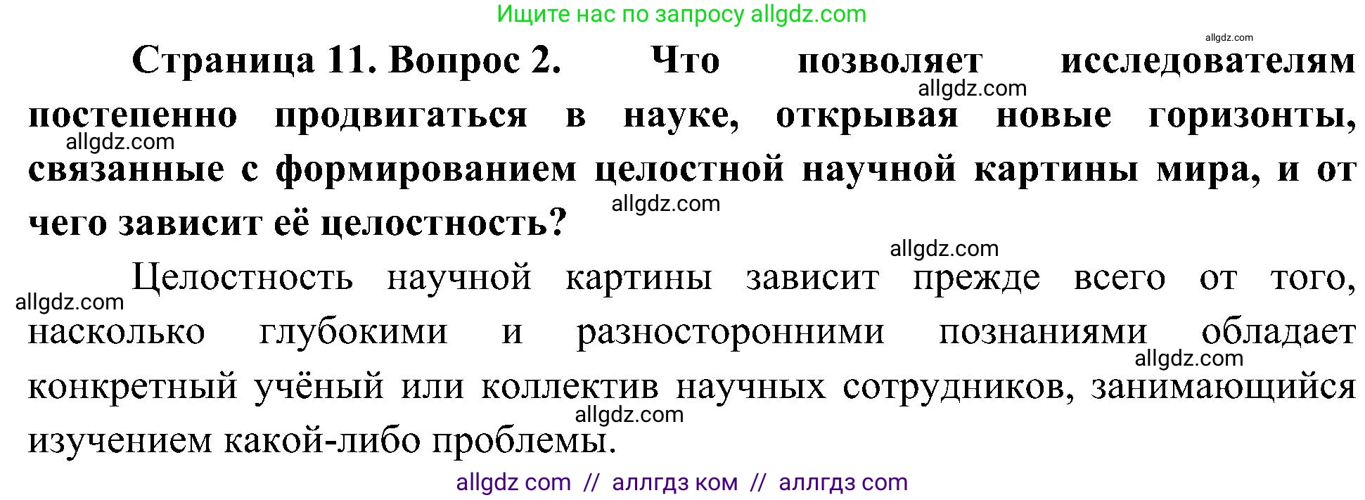 Биология, 10 класс Учебник, авторы: Пасечник Владимир Васильевич, Каменский Андрей Александрович, Рубцов Александр Михайлович, Швецов Глеб Геннадьевич, Гапонюк Зоя Георгиевна, издательство Просвещение, Москва, 2018, зелёного цвета, страница 11, номер 2, Решение