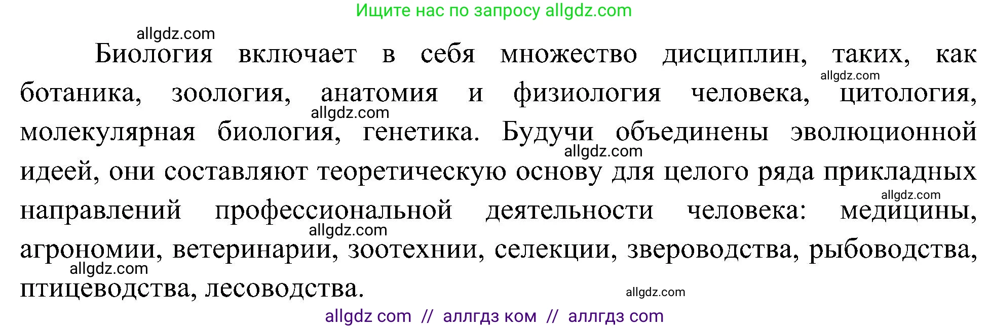 Биология, 10 класс Учебник, авторы: Пасечник Владимир Васильевич, Каменский Андрей Александрович, Рубцов Александр Михайлович, Швецов Глеб Геннадьевич, Гапонюк Зоя Георгиевна, издательство Просвещение, Москва, 2018, зелёного цвета, страница 11, номер 4, Решение (продолжение 2)