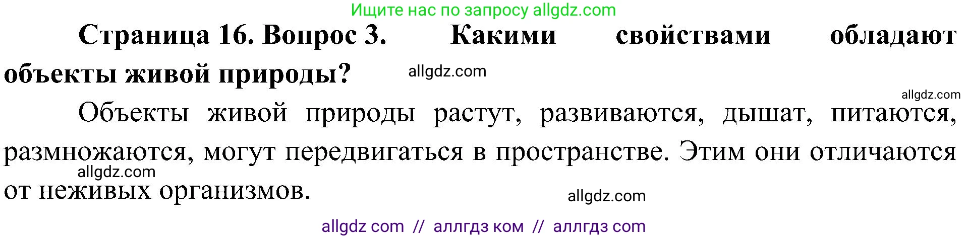 Биология, 10 класс Учебник, авторы: Пасечник Владимир Васильевич, Каменский Андрей Александрович, Рубцов Александр Михайлович, Швецов Глеб Геннадьевич, Гапонюк Зоя Георгиевна, издательство Просвещение, Москва, 2018, зелёного цвета, страница 16, номер 3, Решение