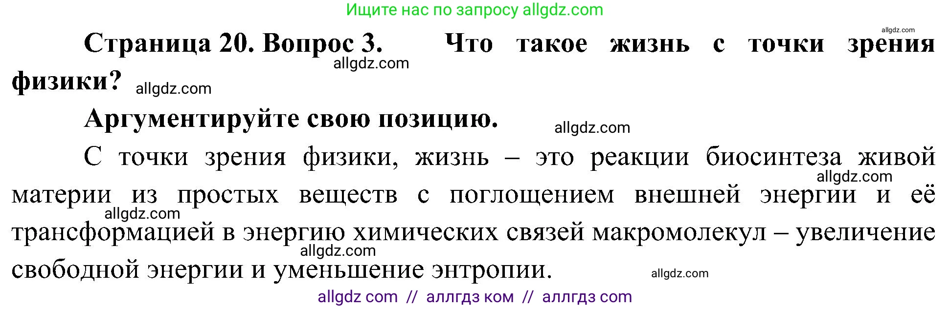 Биология, 10 класс Учебник, авторы: Пасечник Владимир Васильевич, Каменский Андрей Александрович, Рубцов Александр Михайлович, Швецов Глеб Геннадьевич, Гапонюк Зоя Георгиевна, издательство Просвещение, Москва, 2018, зелёного цвета, страница 20, номер 3, Решение