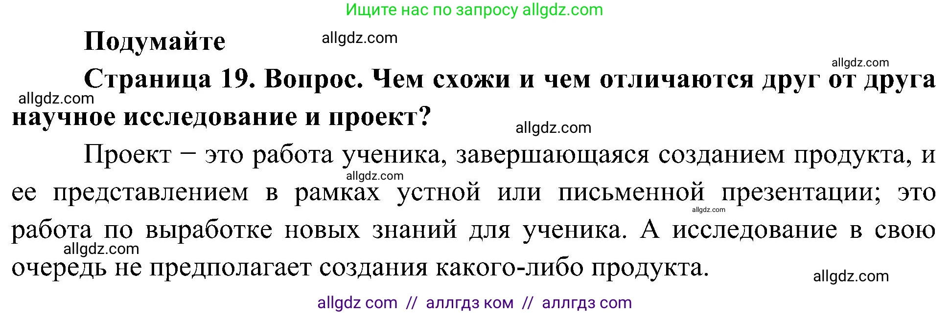 Биология, 10 класс Учебник, авторы: Пасечник Владимир Васильевич, Каменский Андрей Александрович, Рубцов Александр Михайлович, Швецов Глеб Геннадьевич, Гапонюк Зоя Георгиевна, издательство Просвещение, Москва, 2018, зелёного цвета, страница 19, Решение