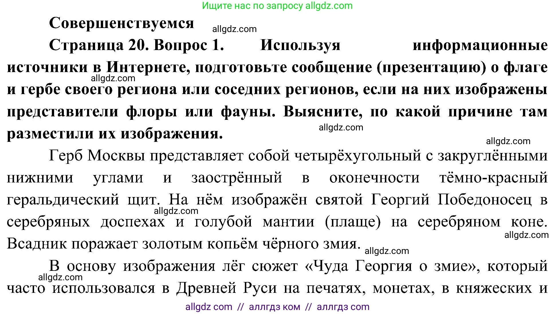Биология, 10 класс Учебник, авторы: Пасечник Владимир Васильевич, Каменский Андрей Александрович, Рубцов Александр Михайлович, Швецов Глеб Геннадьевич, Гапонюк Зоя Георгиевна, издательство Просвещение, Москва, 2018, зелёного цвета, страница 20, номер 1, Решение