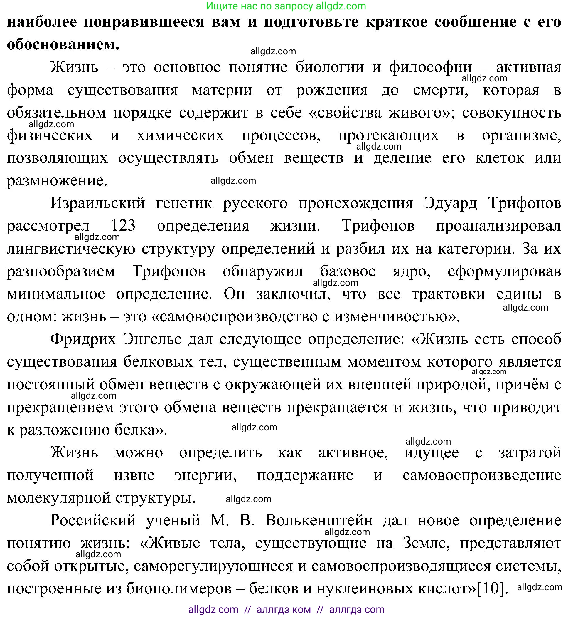 Биология, 10 класс Учебник, авторы: Пасечник Владимир Васильевич, Каменский Андрей Александрович, Рубцов Александр Михайлович, Швецов Глеб Геннадьевич, Гапонюк Зоя Георгиевна, издательство Просвещение, Москва, 2018, зелёного цвета, страница 20, номер 2, Решение (продолжение 2)