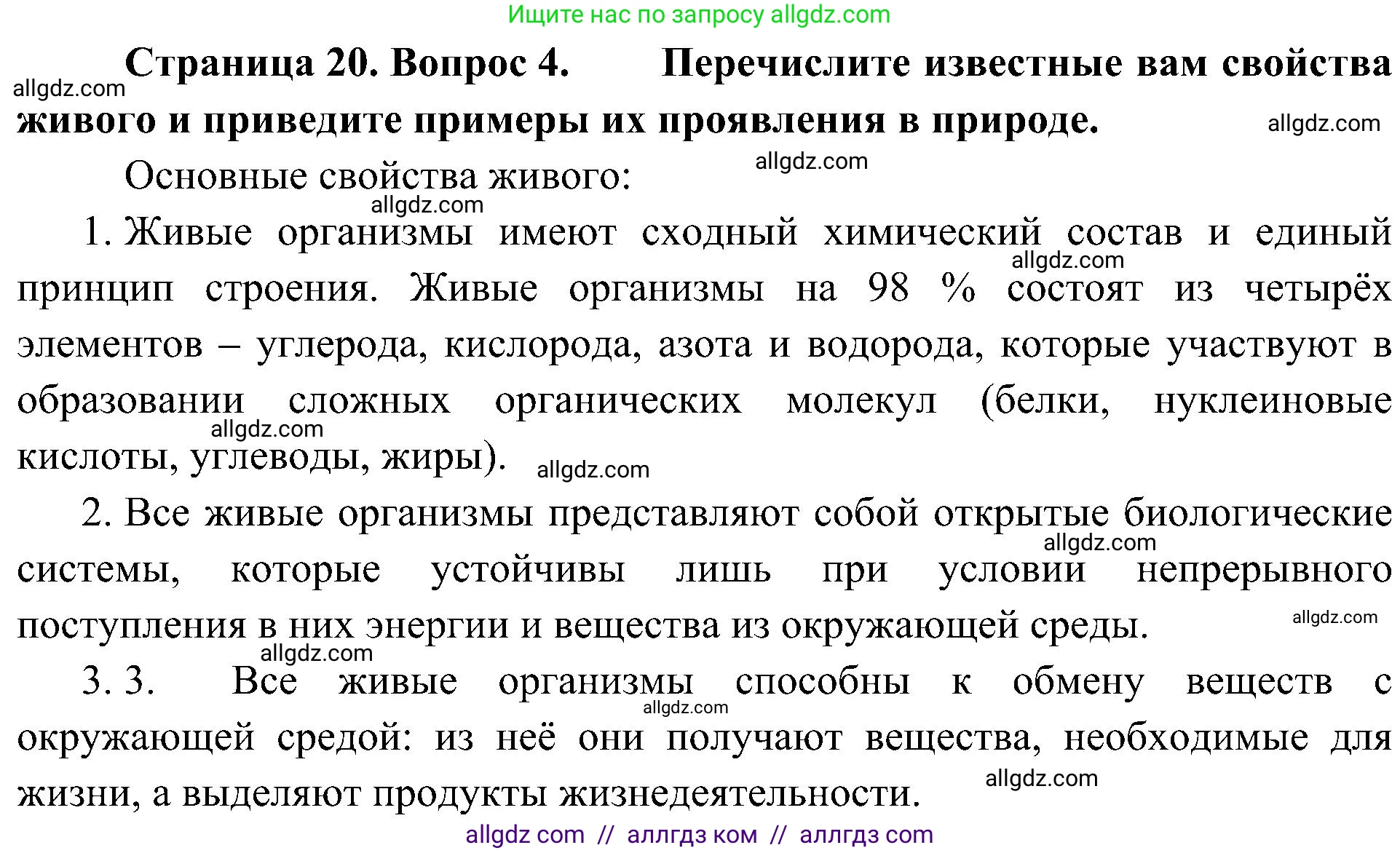Биология, 10 класс Учебник, авторы: Пасечник Владимир Васильевич, Каменский Андрей Александрович, Рубцов Александр Михайлович, Швецов Глеб Геннадьевич, Гапонюк Зоя Георгиевна, издательство Просвещение, Москва, 2018, зелёного цвета, страница 20, номер 4, Решение