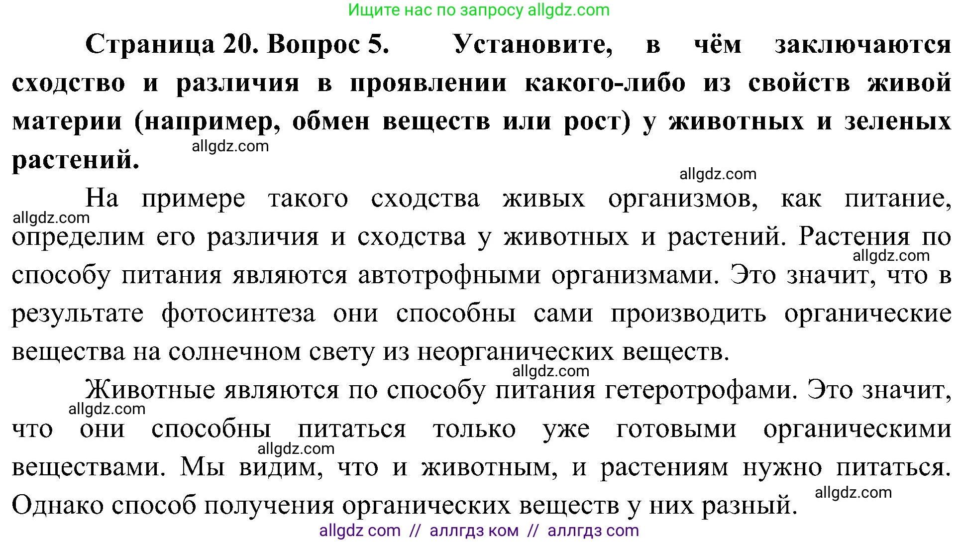 Биология, 10 класс Учебник, авторы: Пасечник Владимир Васильевич, Каменский Андрей Александрович, Рубцов Александр Михайлович, Швецов Глеб Геннадьевич, Гапонюк Зоя Георгиевна, издательство Просвещение, Москва, 2018, зелёного цвета, страница 20, номер 5, Решение