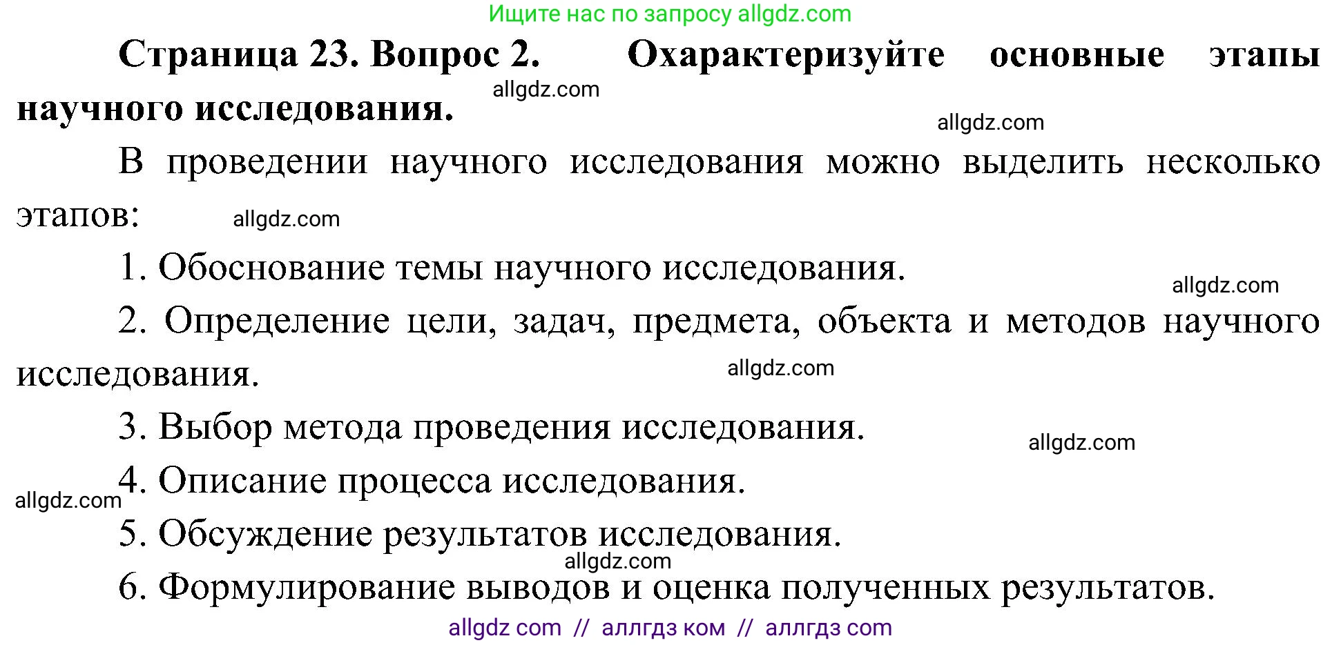 Биология, 10 класс Учебник, авторы: Пасечник Владимир Васильевич, Каменский Андрей Александрович, Рубцов Александр Михайлович, Швецов Глеб Геннадьевич, Гапонюк Зоя Георгиевна, издательство Просвещение, Москва, 2018, зелёного цвета, страница 23, номер 2, Решение