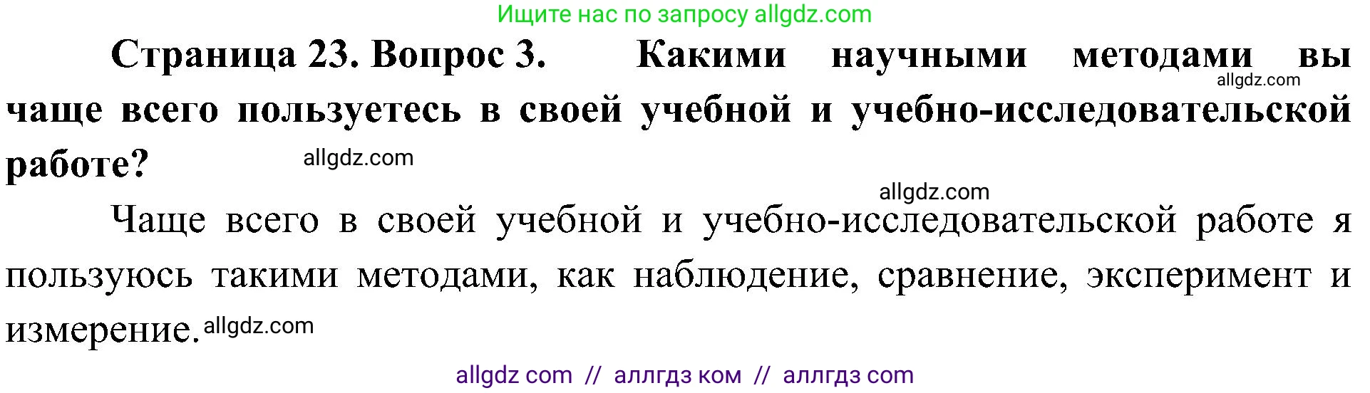 Биология, 10 класс Учебник, авторы: Пасечник Владимир Васильевич, Каменский Андрей Александрович, Рубцов Александр Михайлович, Швецов Глеб Геннадьевич, Гапонюк Зоя Георгиевна, издательство Просвещение, Москва, 2018, зелёного цвета, страница 23, номер 3, Решение