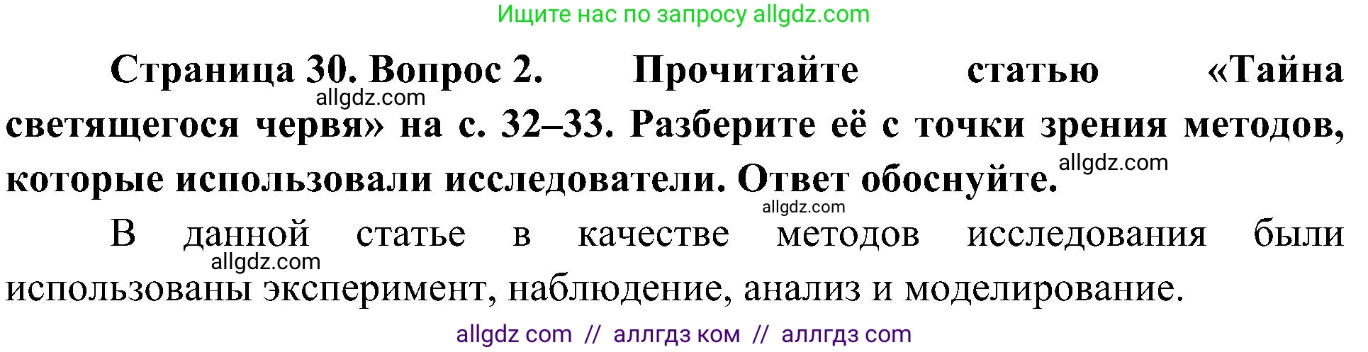 Биология, 10 класс Учебник, авторы: Пасечник Владимир Васильевич, Каменский Андрей Александрович, Рубцов Александр Михайлович, Швецов Глеб Геннадьевич, Гапонюк Зоя Георгиевна, издательство Просвещение, Москва, 2018, зелёного цвета, страница 30, номер 2, Решение