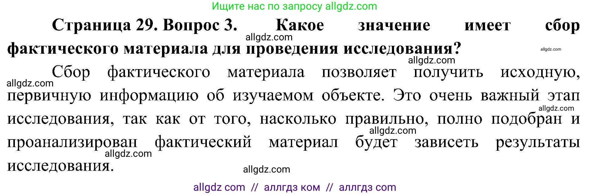 Биология, 10 класс Учебник, авторы: Пасечник Владимир Васильевич, Каменский Андрей Александрович, Рубцов Александр Михайлович, Швецов Глеб Геннадьевич, Гапонюк Зоя Георгиевна, издательство Просвещение, Москва, 2018, зелёного цвета, страница 29, номер 3, Решение