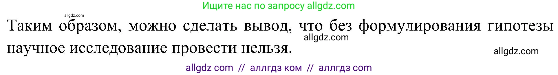 Биология, 10 класс Учебник, авторы: Пасечник Владимир Васильевич, Каменский Андрей Александрович, Рубцов Александр Михайлович, Швецов Глеб Геннадьевич, Гапонюк Зоя Георгиевна, издательство Просвещение, Москва, 2018, зелёного цвета, страница 29, номер 4, Решение (продолжение 2)
