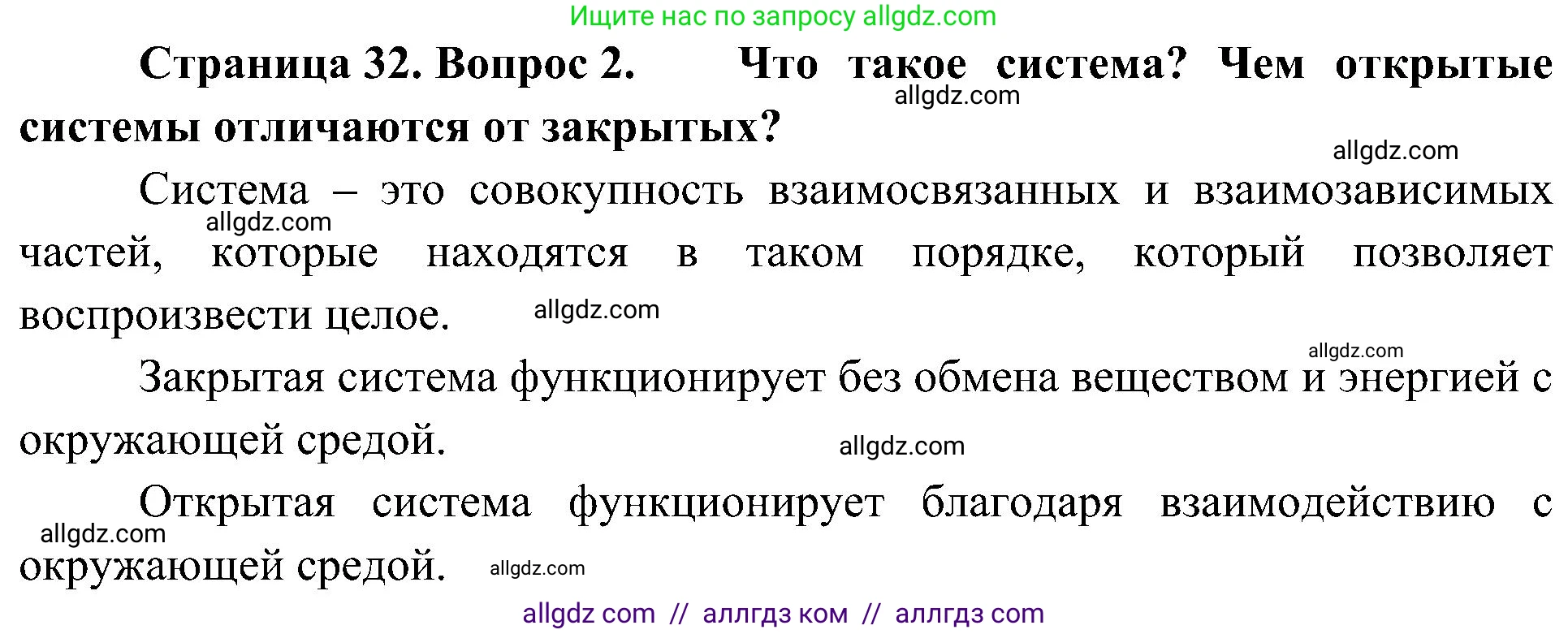 Биология, 10 класс Учебник, авторы: Пасечник Владимир Васильевич, Каменский Андрей Александрович, Рубцов Александр Михайлович, Швецов Глеб Геннадьевич, Гапонюк Зоя Георгиевна, издательство Просвещение, Москва, 2018, зелёного цвета, страница 32, номер 2, Решение
