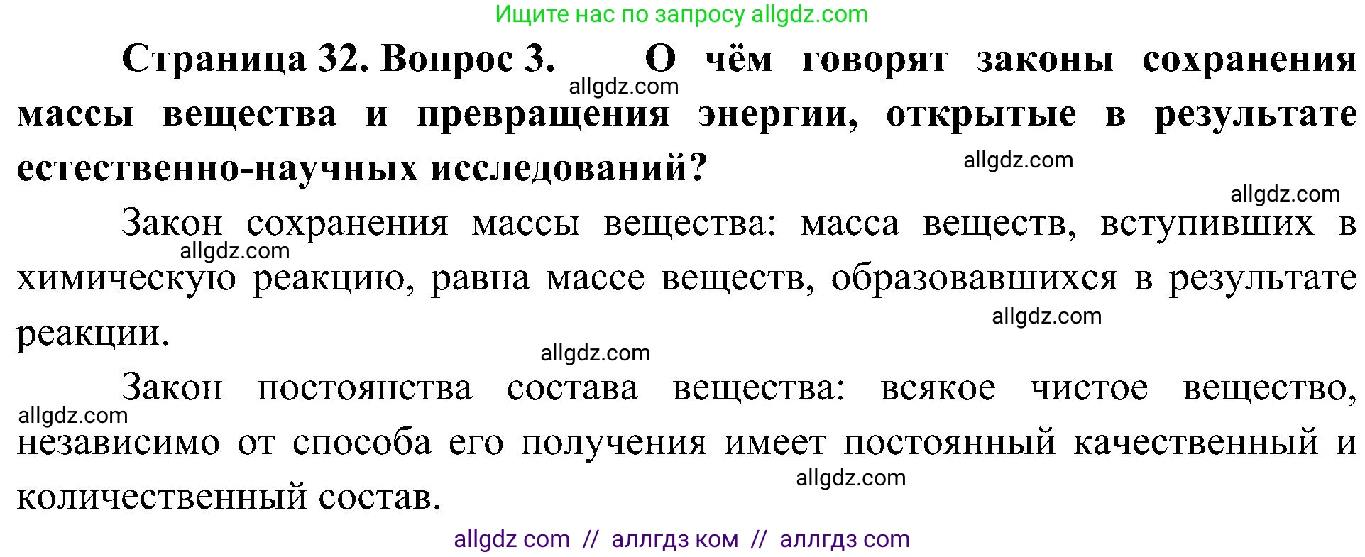 Биология, 10 класс Учебник, авторы: Пасечник Владимир Васильевич, Каменский Андрей Александрович, Рубцов Александр Михайлович, Швецов Глеб Геннадьевич, Гапонюк Зоя Георгиевна, издательство Просвещение, Москва, 2018, зелёного цвета, страница 32, номер 3, Решение