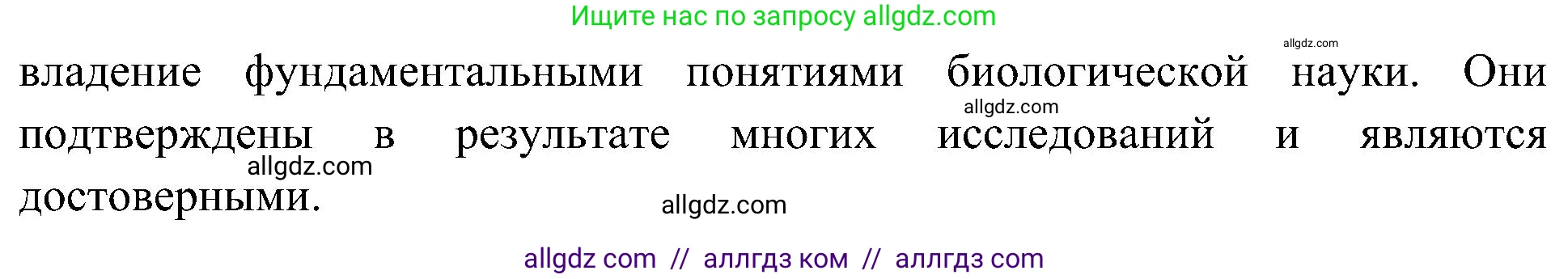 Биология, 10 класс Учебник, авторы: Пасечник Владимир Васильевич, Каменский Андрей Александрович, Рубцов Александр Михайлович, Швецов Глеб Геннадьевич, Гапонюк Зоя Георгиевна, издательство Просвещение, Москва, 2018, зелёного цвета, страница 36, Решение (продолжение 2)