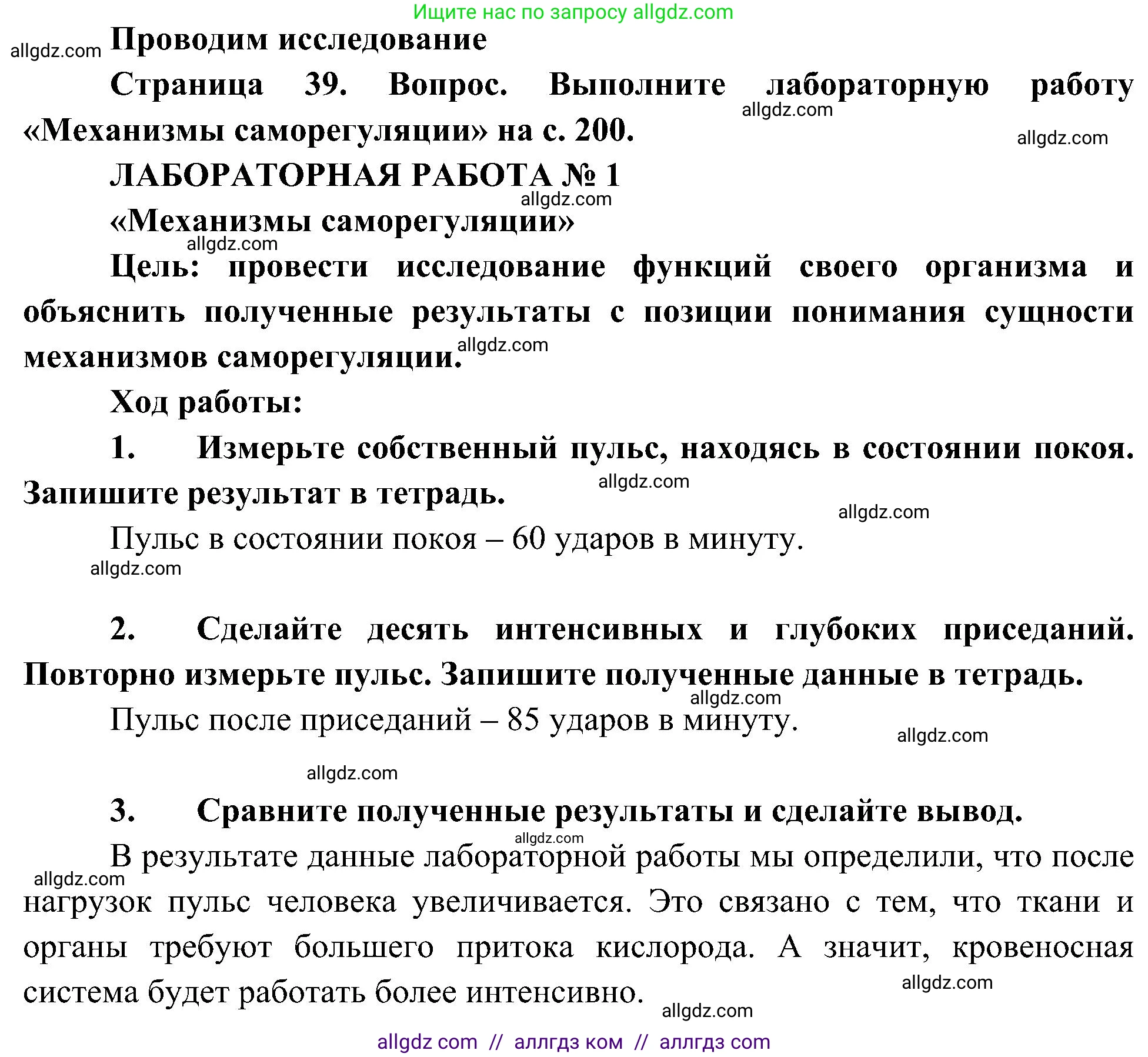 Биология, 10 класс Учебник, авторы: Пасечник Владимир Васильевич, Каменский Андрей Александрович, Рубцов Александр Михайлович, Швецов Глеб Геннадьевич, Гапонюк Зоя Георгиевна, издательство Просвещение, Москва, 2018, зелёного цвета, страница 39, Решение