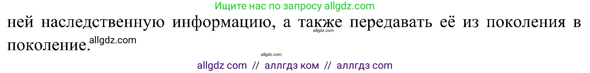 Биология, 10 класс Учебник, авторы: Пасечник Владимир Васильевич, Каменский Андрей Александрович, Рубцов Александр Михайлович, Швецов Глеб Геннадьевич, Гапонюк Зоя Георгиевна, издательство Просвещение, Москва, 2018, зелёного цвета, страница 37, номер 3, Решение (продолжение 2)
