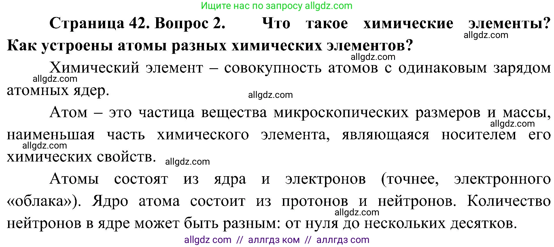Биология, 10 класс Учебник, авторы: Пасечник Владимир Васильевич, Каменский Андрей Александрович, Рубцов Александр Михайлович, Швецов Глеб Геннадьевич, Гапонюк Зоя Георгиевна, издательство Просвещение, Москва, 2018, зелёного цвета, страница 42, номер 2, Решение