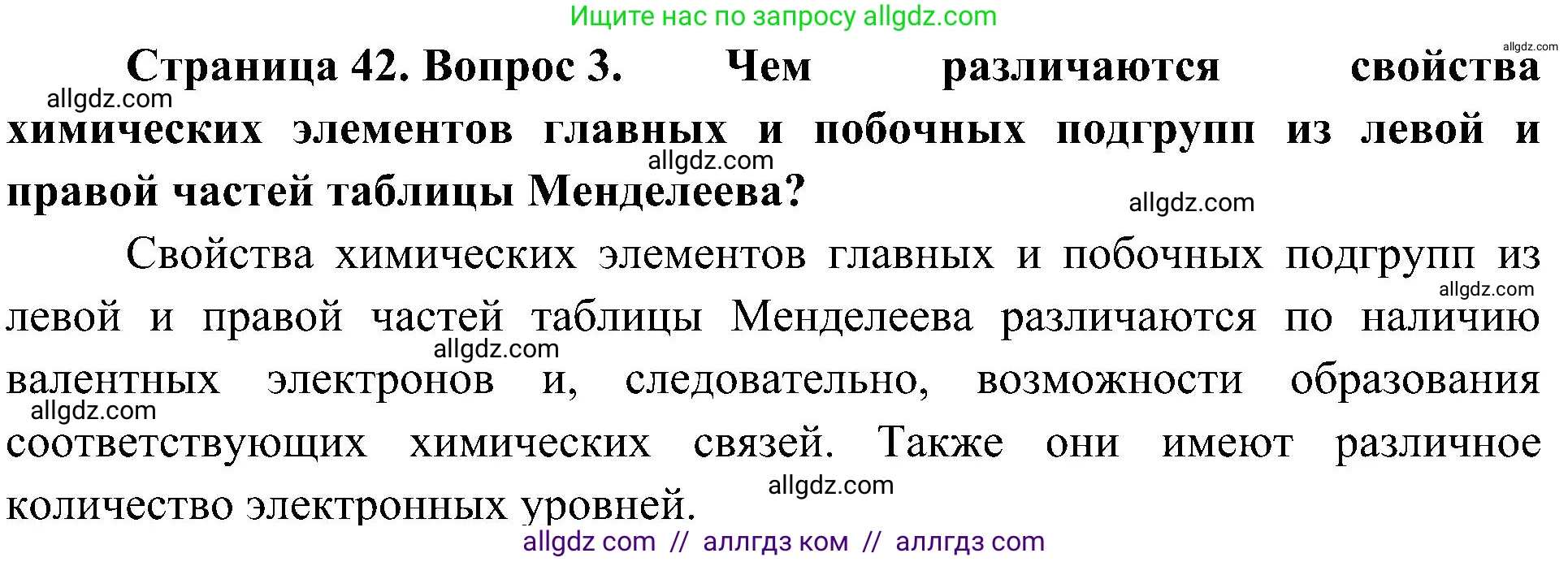 Биология, 10 класс Учебник, авторы: Пасечник Владимир Васильевич, Каменский Андрей Александрович, Рубцов Александр Михайлович, Швецов Глеб Геннадьевич, Гапонюк Зоя Георгиевна, издательство Просвещение, Москва, 2018, зелёного цвета, страница 42, номер 3, Решение