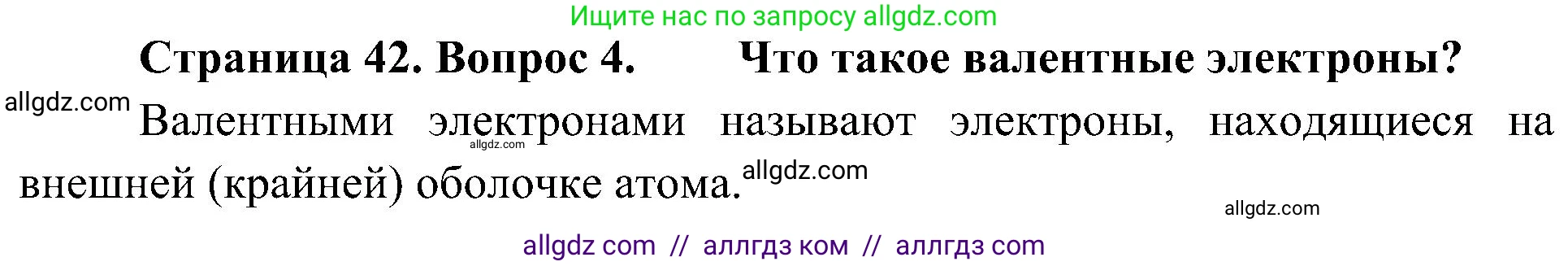 Биология, 10 класс Учебник, авторы: Пасечник Владимир Васильевич, Каменский Андрей Александрович, Рубцов Александр Михайлович, Швецов Глеб Геннадьевич, Гапонюк Зоя Георгиевна, издательство Просвещение, Москва, 2018, зелёного цвета, страница 42, номер 4, Решение