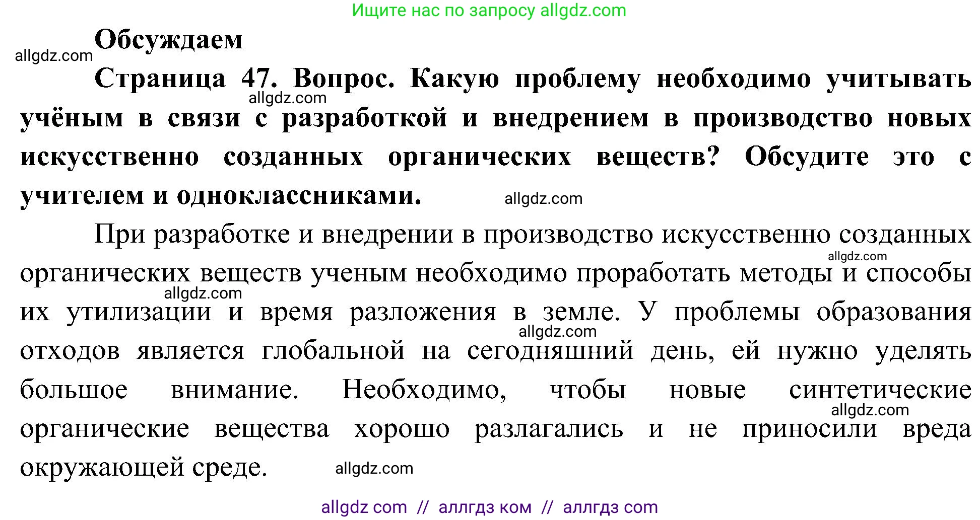 Биология, 10 класс Учебник, авторы: Пасечник Владимир Васильевич, Каменский Андрей Александрович, Рубцов Александр Михайлович, Швецов Глеб Геннадьевич, Гапонюк Зоя Георгиевна, издательство Просвещение, Москва, 2018, зелёного цвета, страница 47, Решение