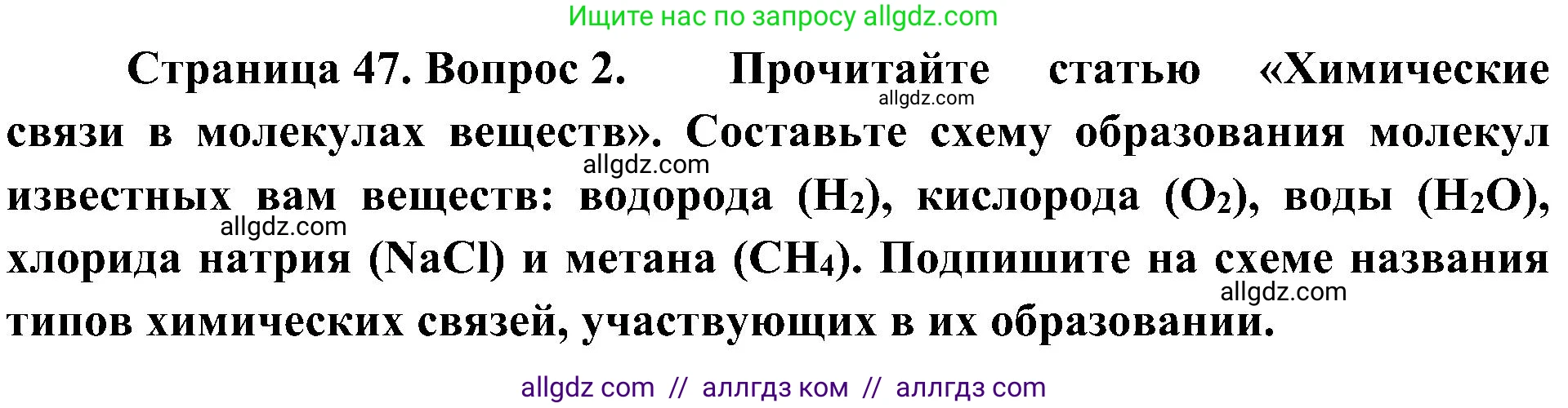 Биология, 10 класс Учебник, авторы: Пасечник Владимир Васильевич, Каменский Андрей Александрович, Рубцов Александр Михайлович, Швецов Глеб Геннадьевич, Гапонюк Зоя Георгиевна, издательство Просвещение, Москва, 2018, зелёного цвета, страница 47, номер 2, Решение