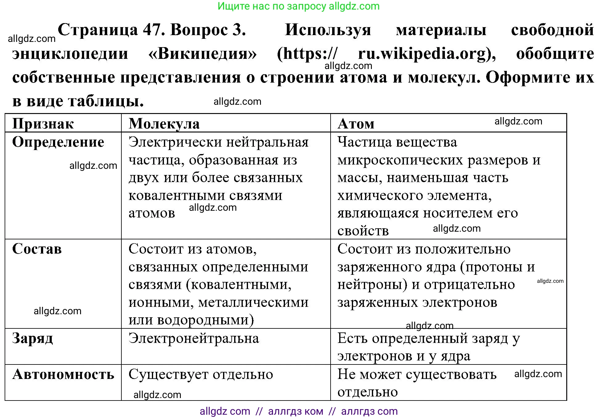 Биология, 10 класс Учебник, авторы: Пасечник Владимир Васильевич, Каменский Андрей Александрович, Рубцов Александр Михайлович, Швецов Глеб Геннадьевич, Гапонюк Зоя Георгиевна, издательство Просвещение, Москва, 2018, зелёного цвета, страница 47, номер 3, Решение