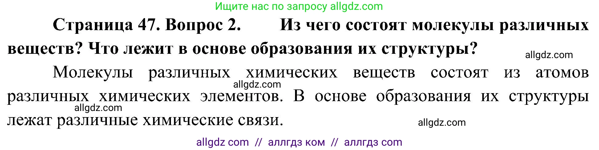 Биология, 10 класс Учебник, авторы: Пасечник Владимир Васильевич, Каменский Андрей Александрович, Рубцов Александр Михайлович, Швецов Глеб Геннадьевич, Гапонюк Зоя Георгиевна, издательство Просвещение, Москва, 2018, зелёного цвета, страница 47, номер 2, Решение
