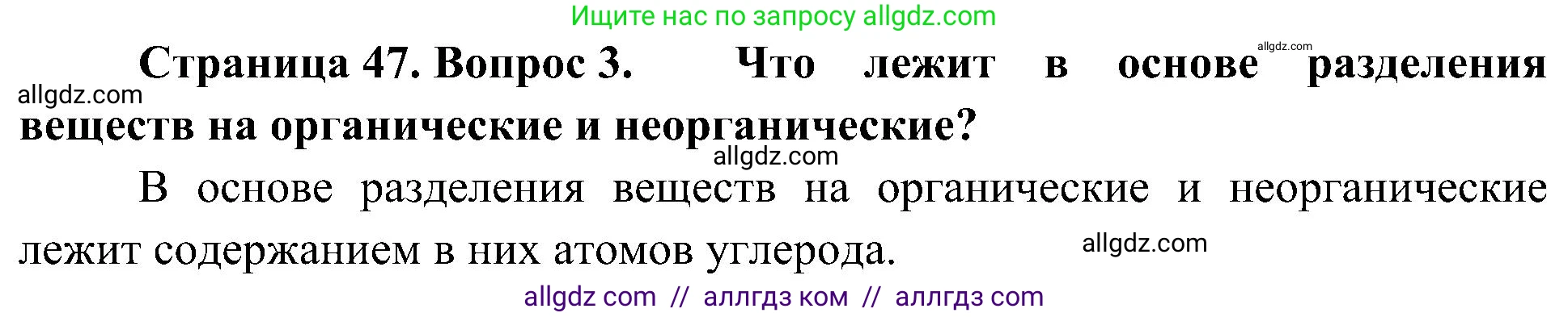 Биология, 10 класс Учебник, авторы: Пасечник Владимир Васильевич, Каменский Андрей Александрович, Рубцов Александр Михайлович, Швецов Глеб Геннадьевич, Гапонюк Зоя Георгиевна, издательство Просвещение, Москва, 2018, зелёного цвета, страница 47, номер 3, Решение