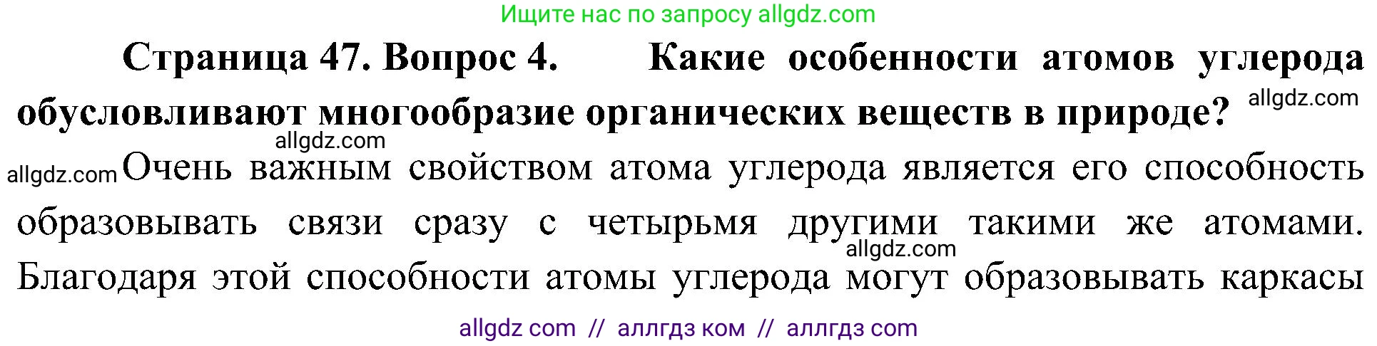 Биология, 10 класс Учебник, авторы: Пасечник Владимир Васильевич, Каменский Андрей Александрович, Рубцов Александр Михайлович, Швецов Глеб Геннадьевич, Гапонюк Зоя Георгиевна, издательство Просвещение, Москва, 2018, зелёного цвета, страница 47, номер 4, Решение