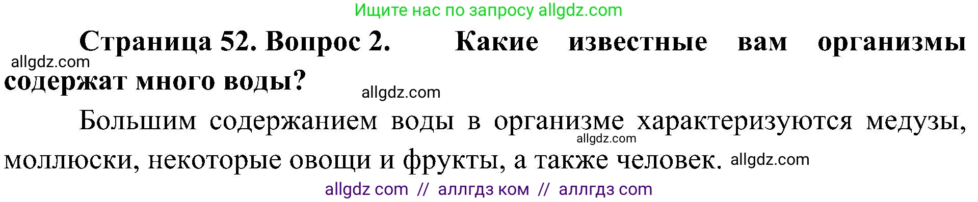 Биология, 10 класс Учебник, авторы: Пасечник Владимир Васильевич, Каменский Андрей Александрович, Рубцов Александр Михайлович, Швецов Глеб Геннадьевич, Гапонюк Зоя Георгиевна, издательство Просвещение, Москва, 2018, зелёного цвета, страница 52, номер 2, Решение
