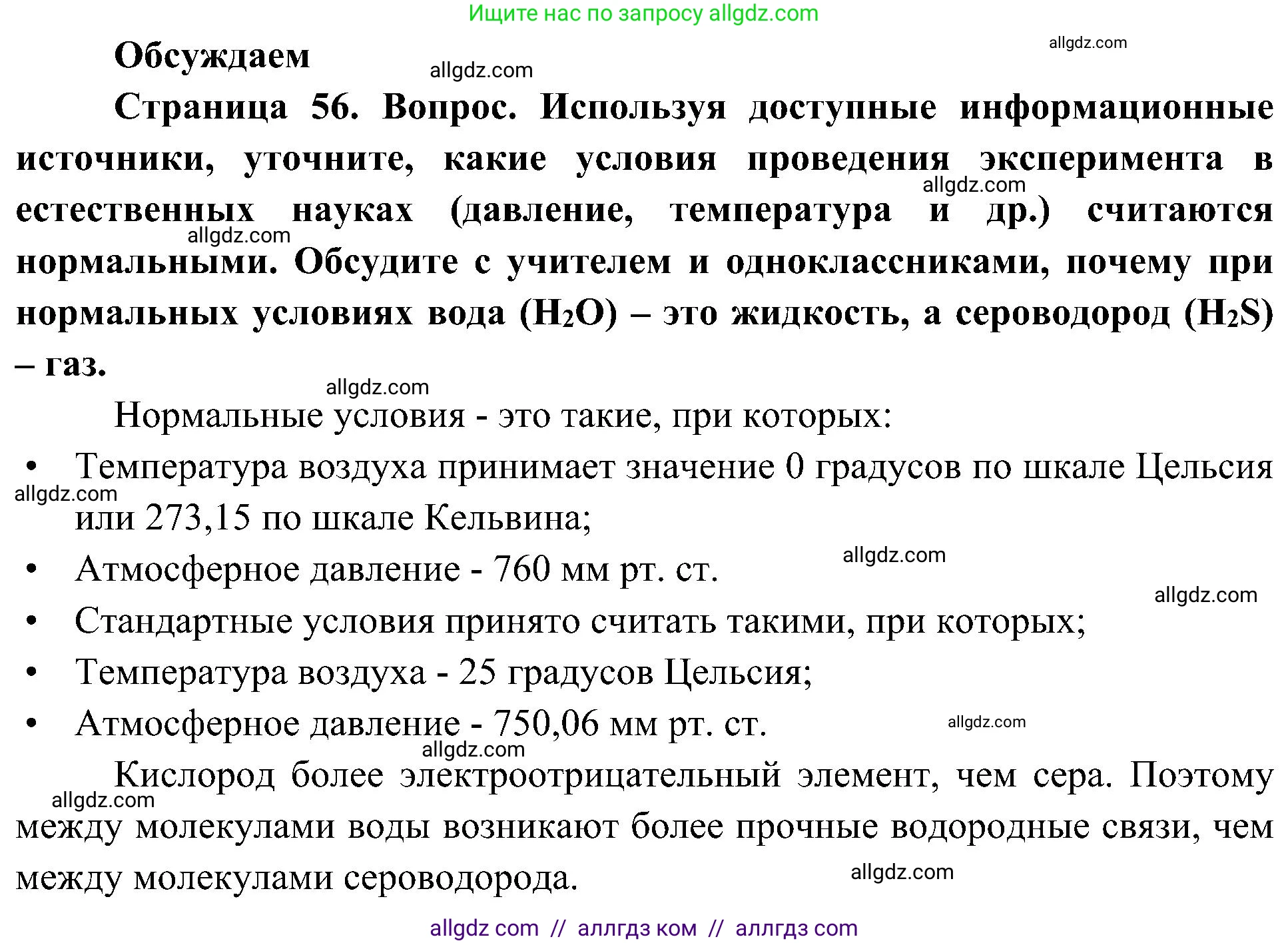Биология, 10 класс Учебник, авторы: Пасечник Владимир Васильевич, Каменский Андрей Александрович, Рубцов Александр Михайлович, Швецов Глеб Геннадьевич, Гапонюк Зоя Георгиевна, издательство Просвещение, Москва, 2018, зелёного цвета, страница 56, Решение
