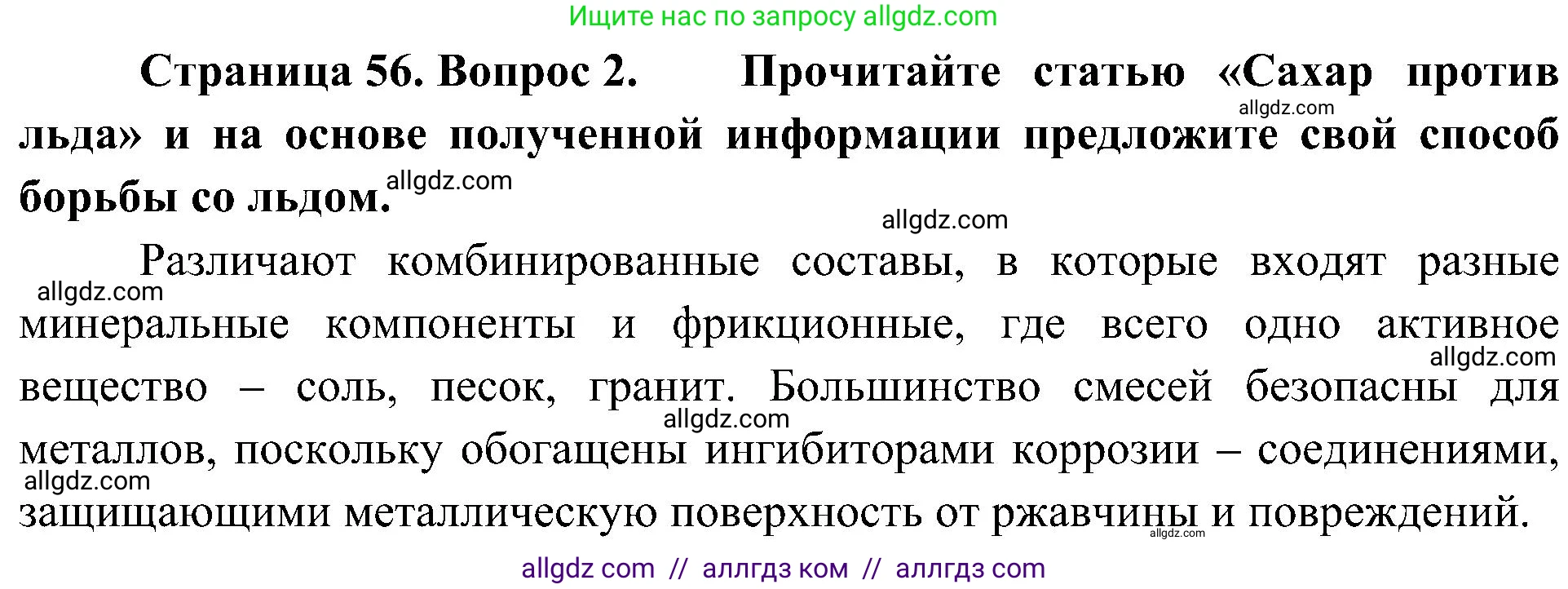 Биология, 10 класс Учебник, авторы: Пасечник Владимир Васильевич, Каменский Андрей Александрович, Рубцов Александр Михайлович, Швецов Глеб Геннадьевич, Гапонюк Зоя Георгиевна, издательство Просвещение, Москва, 2018, зелёного цвета, страница 56, номер 2, Решение