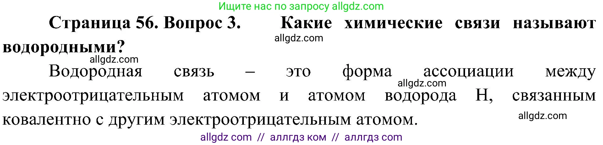 Биология, 10 класс Учебник, авторы: Пасечник Владимир Васильевич, Каменский Андрей Александрович, Рубцов Александр Михайлович, Швецов Глеб Геннадьевич, Гапонюк Зоя Георгиевна, издательство Просвещение, Москва, 2018, зелёного цвета, страница 56, номер 3, Решение