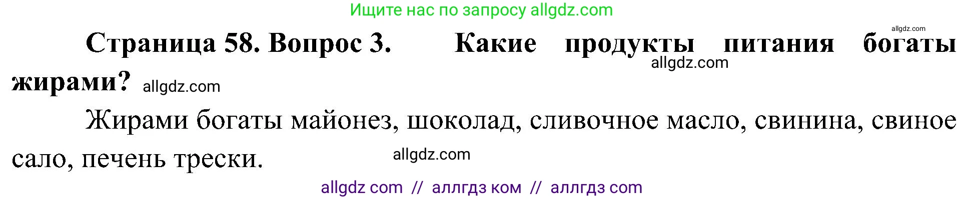 Биология, 10 класс Учебник, авторы: Пасечник Владимир Васильевич, Каменский Андрей Александрович, Рубцов Александр Михайлович, Швецов Глеб Геннадьевич, Гапонюк Зоя Георгиевна, издательство Просвещение, Москва, 2018, зелёного цвета, страница 58, номер 3, Решение