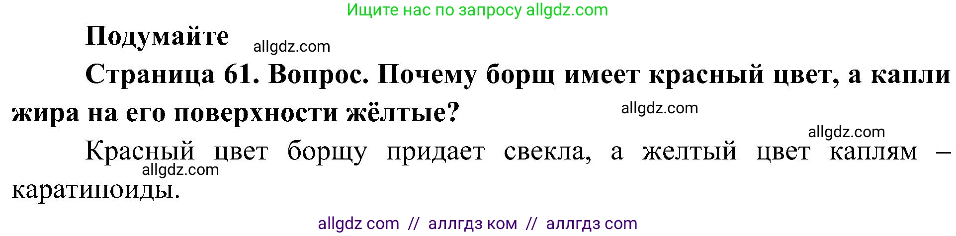 Биология, 10 класс Учебник, авторы: Пасечник Владимир Васильевич, Каменский Андрей Александрович, Рубцов Александр Михайлович, Швецов Глеб Геннадьевич, Гапонюк Зоя Георгиевна, издательство Просвещение, Москва, 2018, зелёного цвета, страница 61, Решение