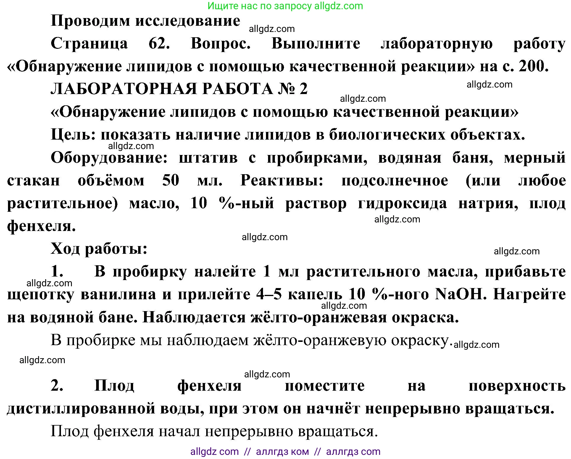 Биология, 10 класс Учебник, авторы: Пасечник Владимир Васильевич, Каменский Андрей Александрович, Рубцов Александр Михайлович, Швецов Глеб Геннадьевич, Гапонюк Зоя Георгиевна, издательство Просвещение, Москва, 2018, зелёного цвета, страница 62, Решение
