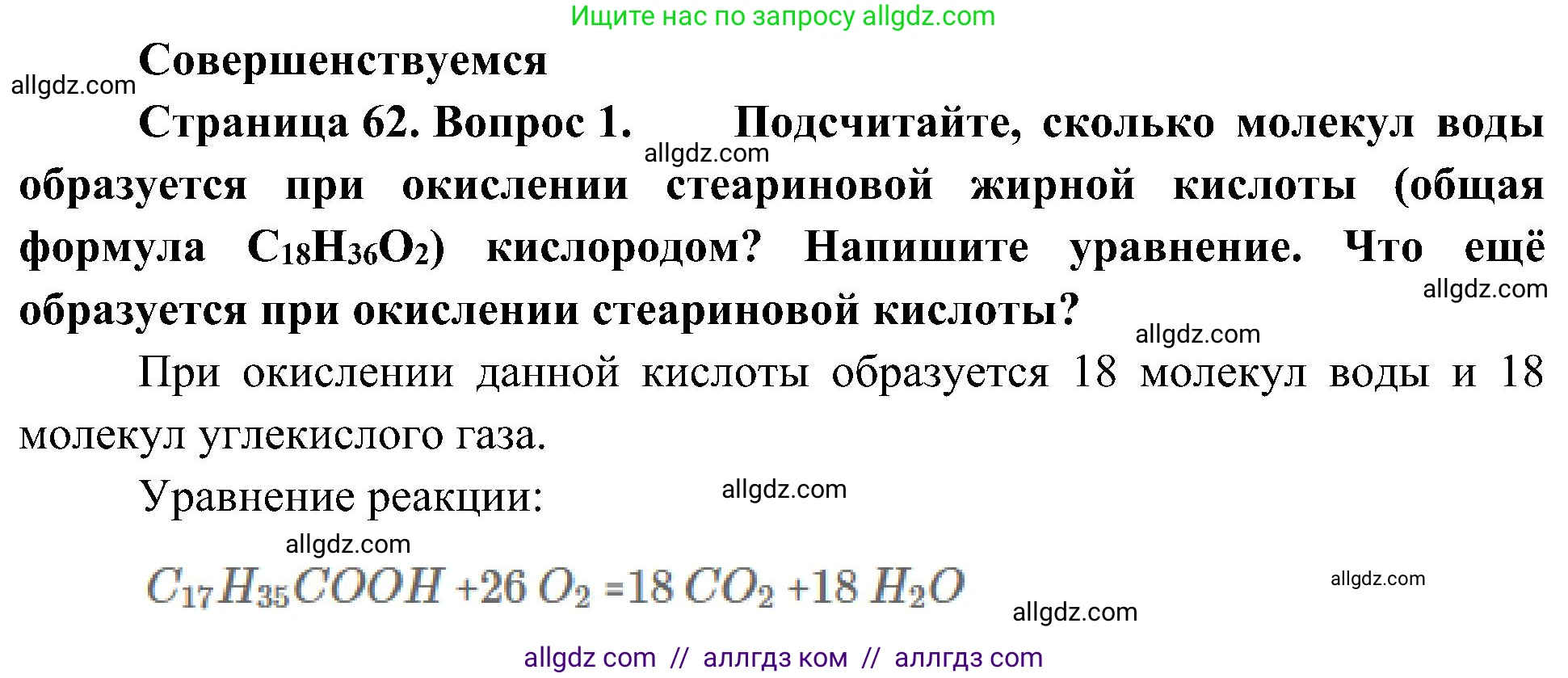 Биология, 10 класс Учебник, авторы: Пасечник Владимир Васильевич, Каменский Андрей Александрович, Рубцов Александр Михайлович, Швецов Глеб Геннадьевич, Гапонюк Зоя Георгиевна, издательство Просвещение, Москва, 2018, зелёного цвета, страница 62, номер 1, Решение