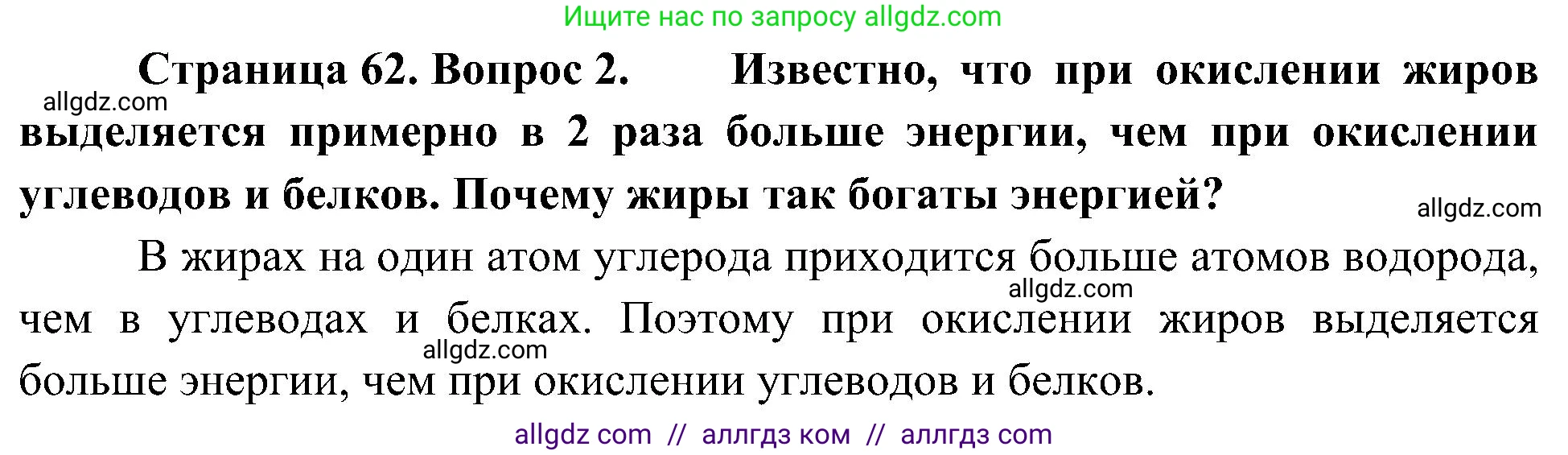 Биология, 10 класс Учебник, авторы: Пасечник Владимир Васильевич, Каменский Андрей Александрович, Рубцов Александр Михайлович, Швецов Глеб Геннадьевич, Гапонюк Зоя Георгиевна, издательство Просвещение, Москва, 2018, зелёного цвета, страница 62, номер 2, Решение