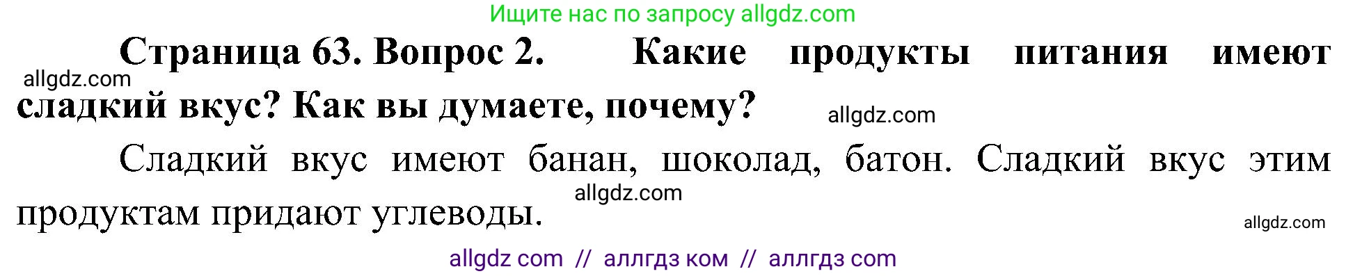Биология, 10 класс Учебник, авторы: Пасечник Владимир Васильевич, Каменский Андрей Александрович, Рубцов Александр Михайлович, Швецов Глеб Геннадьевич, Гапонюк Зоя Георгиевна, издательство Просвещение, Москва, 2018, зелёного цвета, страница 63, номер 2, Решение