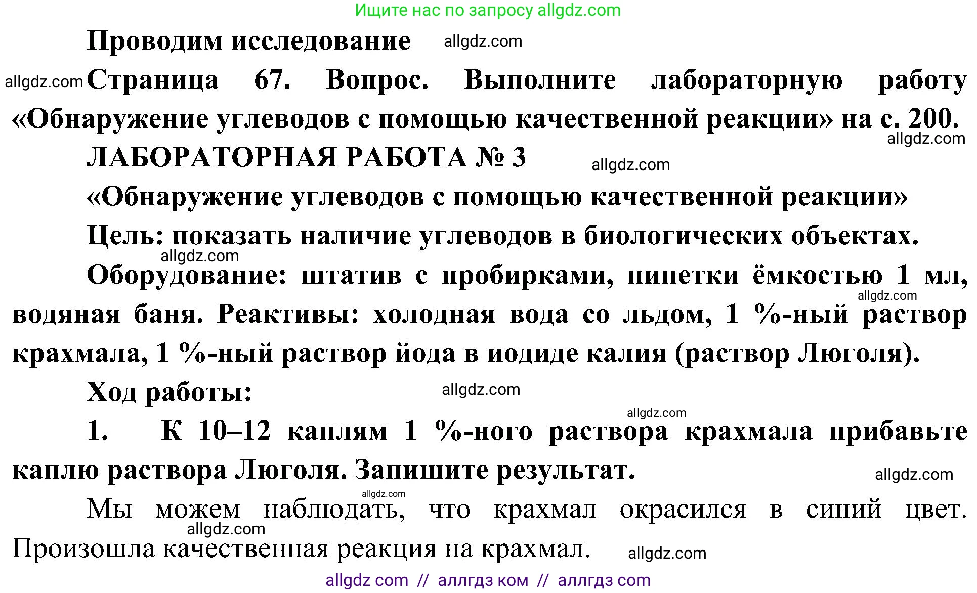 Биология, 10 класс Учебник, авторы: Пасечник Владимир Васильевич, Каменский Андрей Александрович, Рубцов Александр Михайлович, Швецов Глеб Геннадьевич, Гапонюк Зоя Георгиевна, издательство Просвещение, Москва, 2018, зелёного цвета, страница 67, Решение