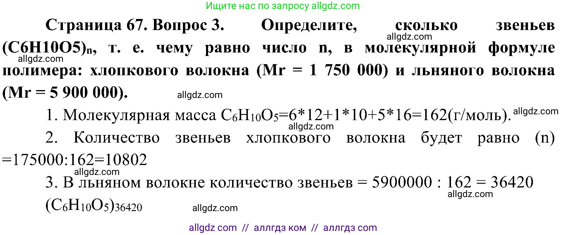 Биология, 10 класс Учебник, авторы: Пасечник Владимир Васильевич, Каменский Андрей Александрович, Рубцов Александр Михайлович, Швецов Глеб Геннадьевич, Гапонюк Зоя Георгиевна, издательство Просвещение, Москва, 2018, зелёного цвета, страница 67, номер 3, Решение