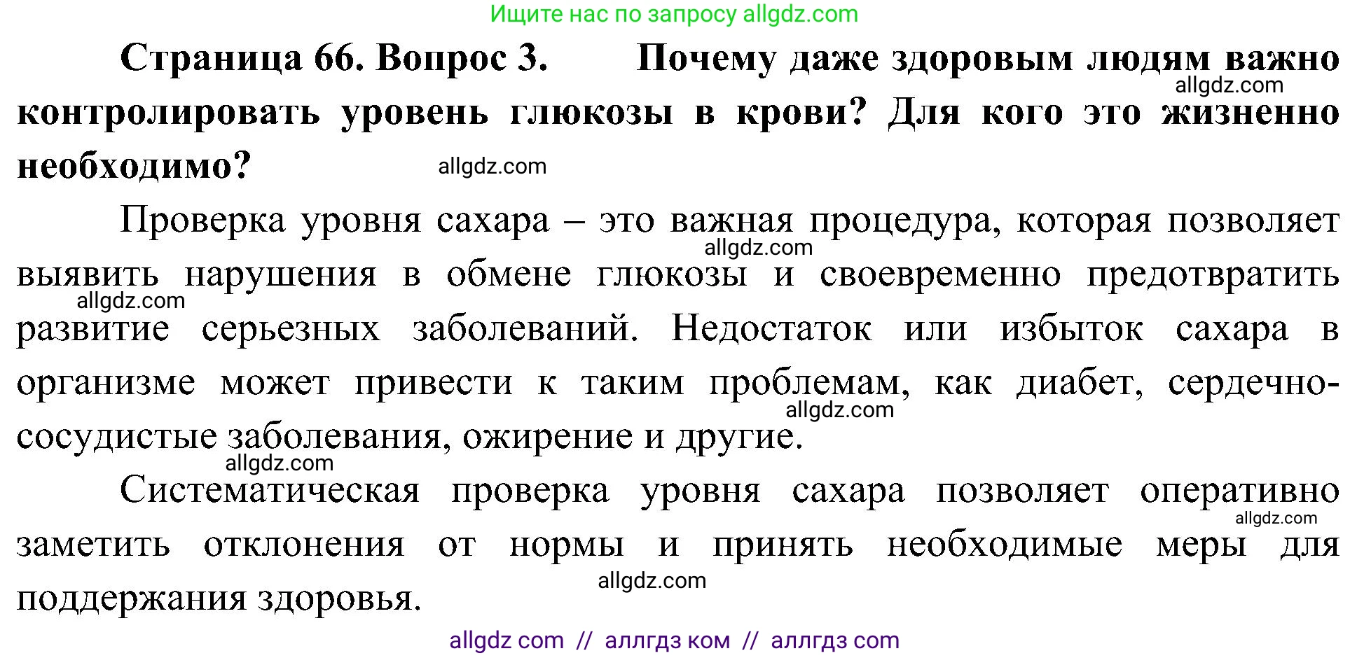Биология, 10 класс Учебник, авторы: Пасечник Владимир Васильевич, Каменский Андрей Александрович, Рубцов Александр Михайлович, Швецов Глеб Геннадьевич, Гапонюк Зоя Георгиевна, издательство Просвещение, Москва, 2018, зелёного цвета, страница 66, номер 3, Решение