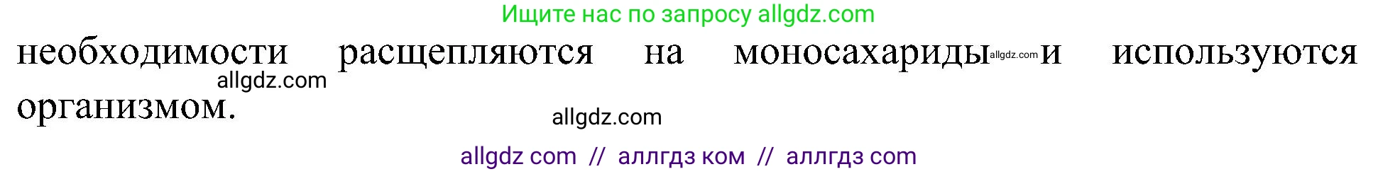 Биология, 10 класс Учебник, авторы: Пасечник Владимир Васильевич, Каменский Андрей Александрович, Рубцов Александр Михайлович, Швецов Глеб Геннадьевич, Гапонюк Зоя Георгиевна, издательство Просвещение, Москва, 2018, зелёного цвета, страница 66, номер 4, Решение (продолжение 2)