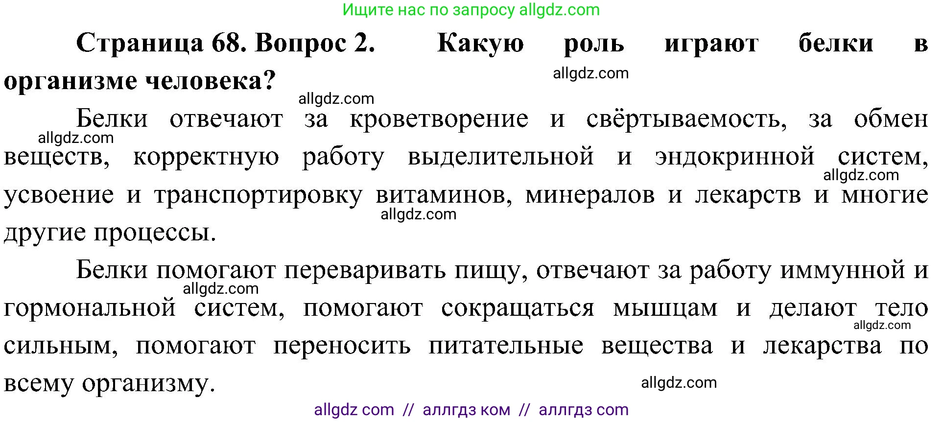 Биология, 10 класс Учебник, авторы: Пасечник Владимир Васильевич, Каменский Андрей Александрович, Рубцов Александр Михайлович, Швецов Глеб Геннадьевич, Гапонюк Зоя Георгиевна, издательство Просвещение, Москва, 2018, зелёного цвета, страница 68, номер 2, Решение