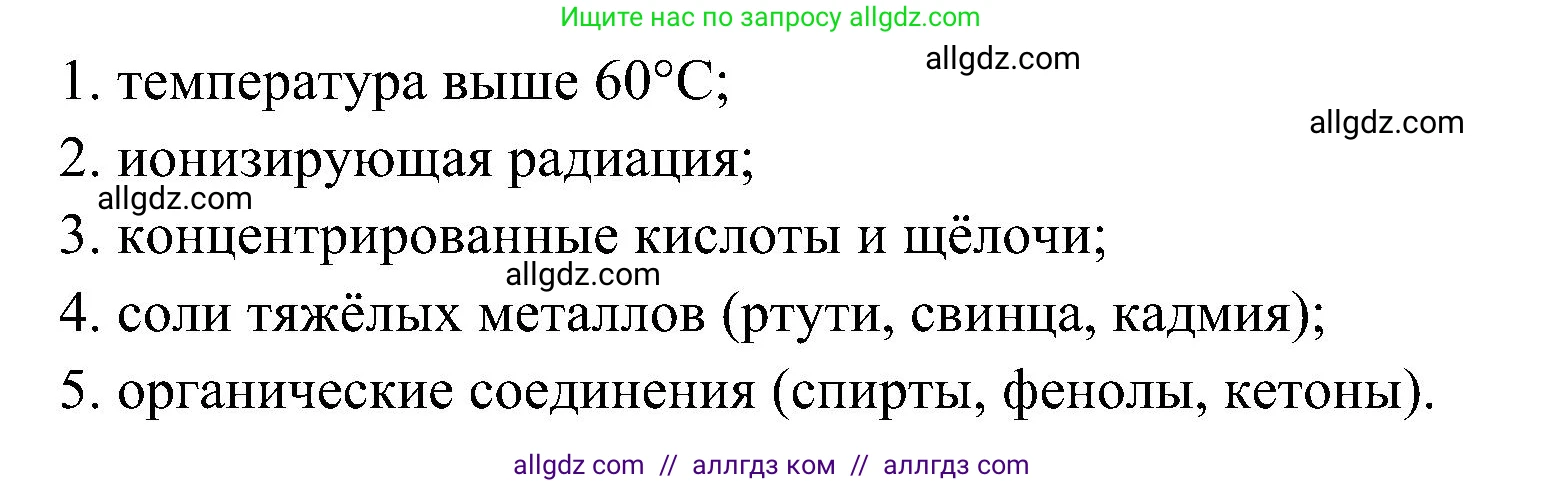 Биология, 10 класс Учебник, авторы: Пасечник Владимир Васильевич, Каменский Андрей Александрович, Рубцов Александр Михайлович, Швецов Глеб Геннадьевич, Гапонюк Зоя Георгиевна, издательство Просвещение, Москва, 2018, зелёного цвета, страница 74, номер 5, Решение (продолжение 2)