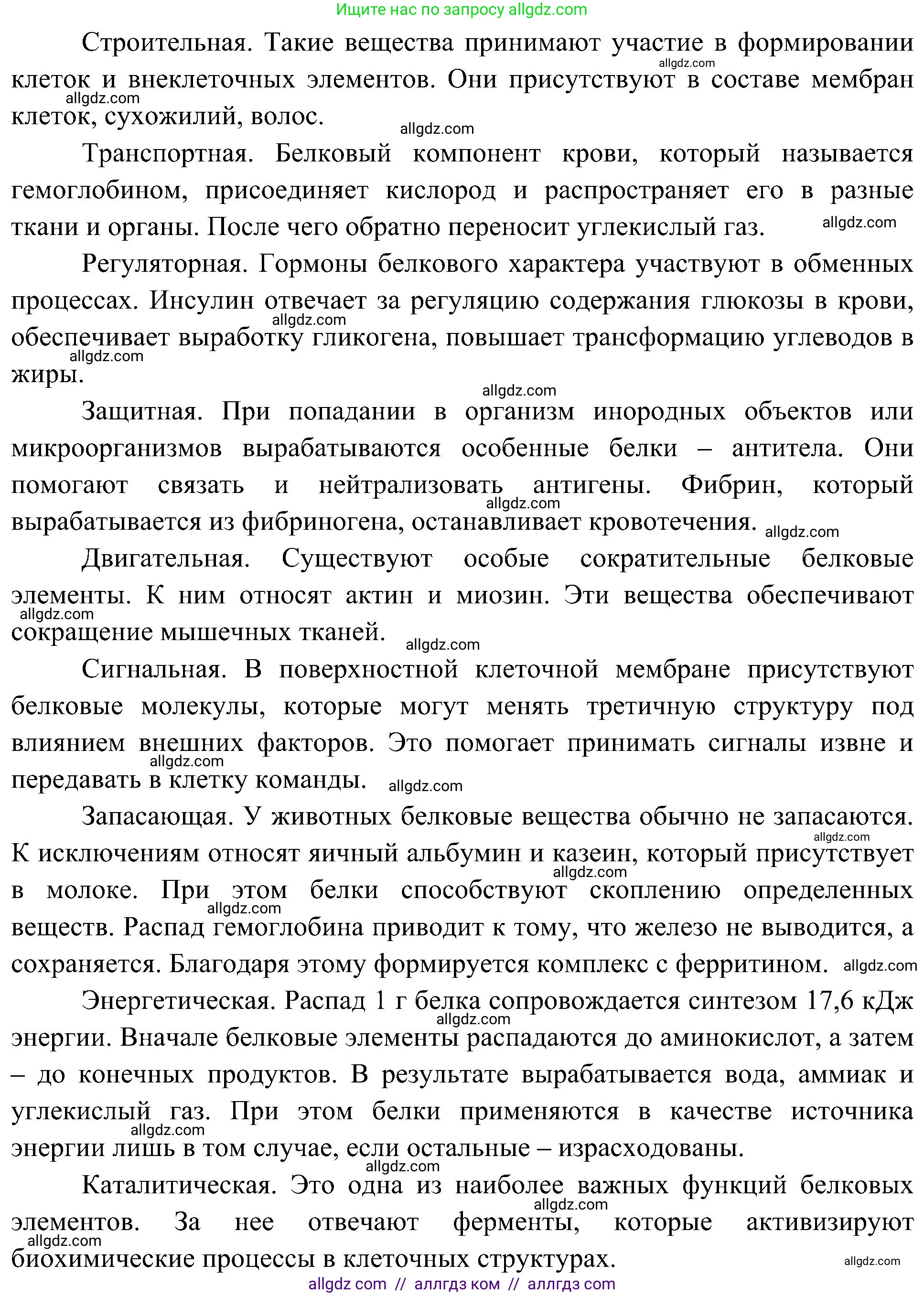 Биология, 10 класс Учебник, авторы: Пасечник Владимир Васильевич, Каменский Андрей Александрович, Рубцов Александр Михайлович, Швецов Глеб Геннадьевич, Гапонюк Зоя Георгиевна, издательство Просвещение, Москва, 2018, зелёного цвета, страница 79, номер 1, Решение (продолжение 2)