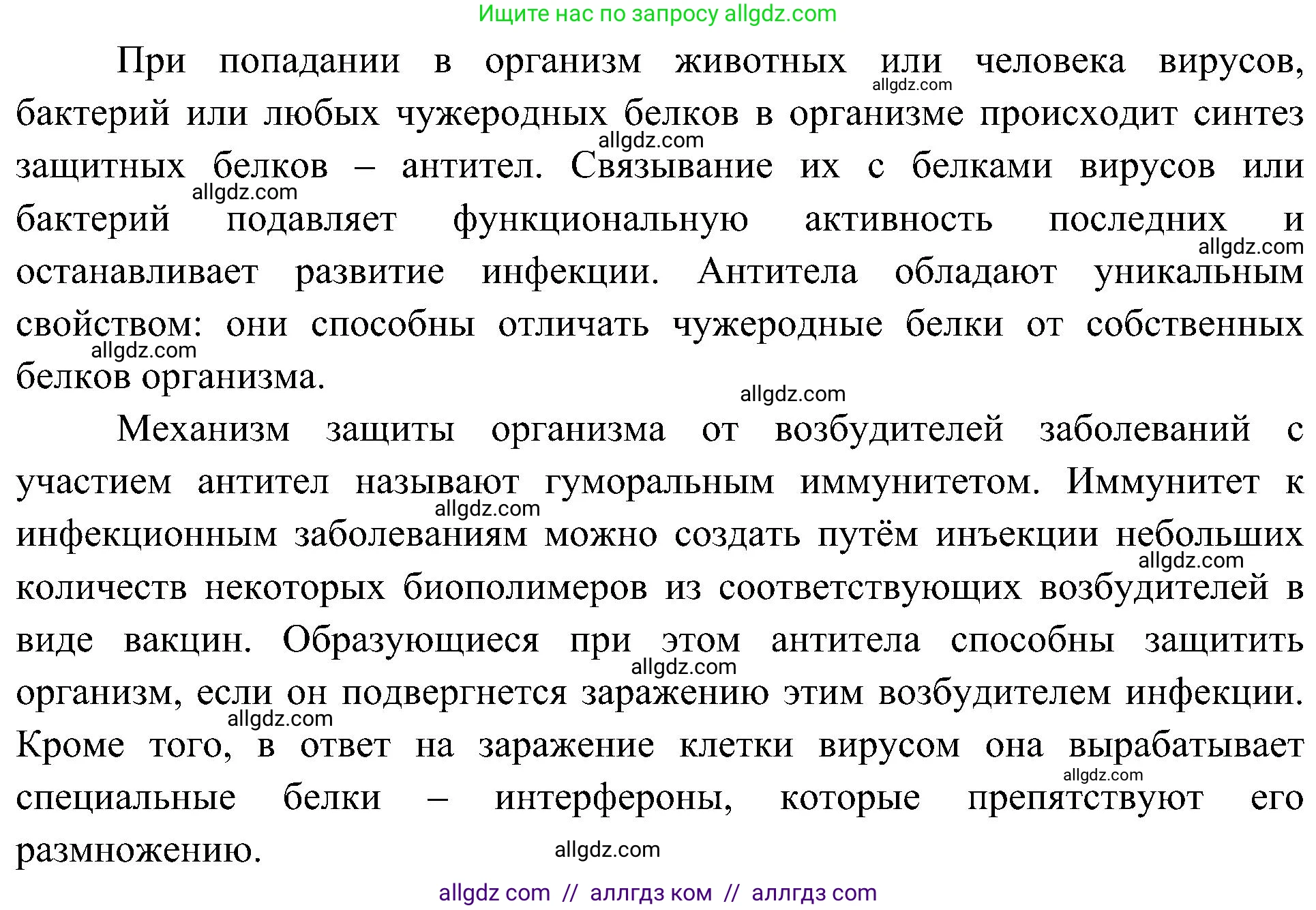 Биология, 10 класс Учебник, авторы: Пасечник Владимир Васильевич, Каменский Андрей Александрович, Рубцов Александр Михайлович, Швецов Глеб Геннадьевич, Гапонюк Зоя Георгиевна, издательство Просвещение, Москва, 2018, зелёного цвета, страница 79, номер 4, Решение